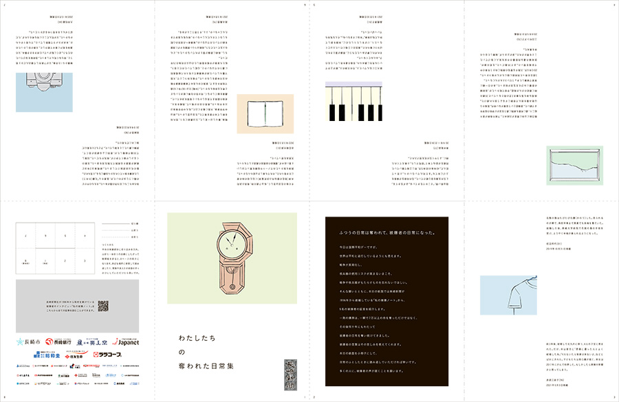 2022年 わたしたちの奪われた日常集。
