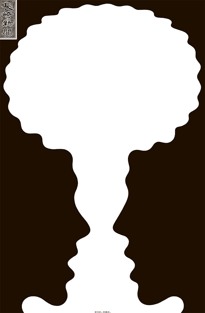 2023年 核兵器を囲んで話し合おう。